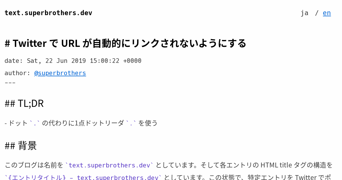 Twitter で Url が自動的にリンクされないようにする Text Superbrothers Dev